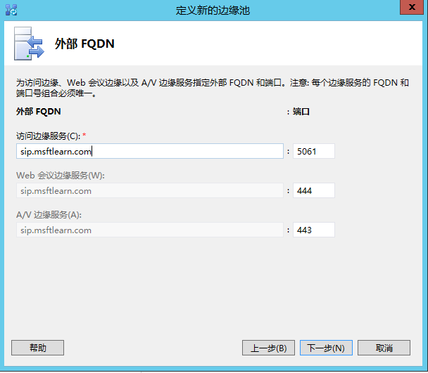 Lync Server 2013 标准版部署（十）边缘服务器部署拓扑发布