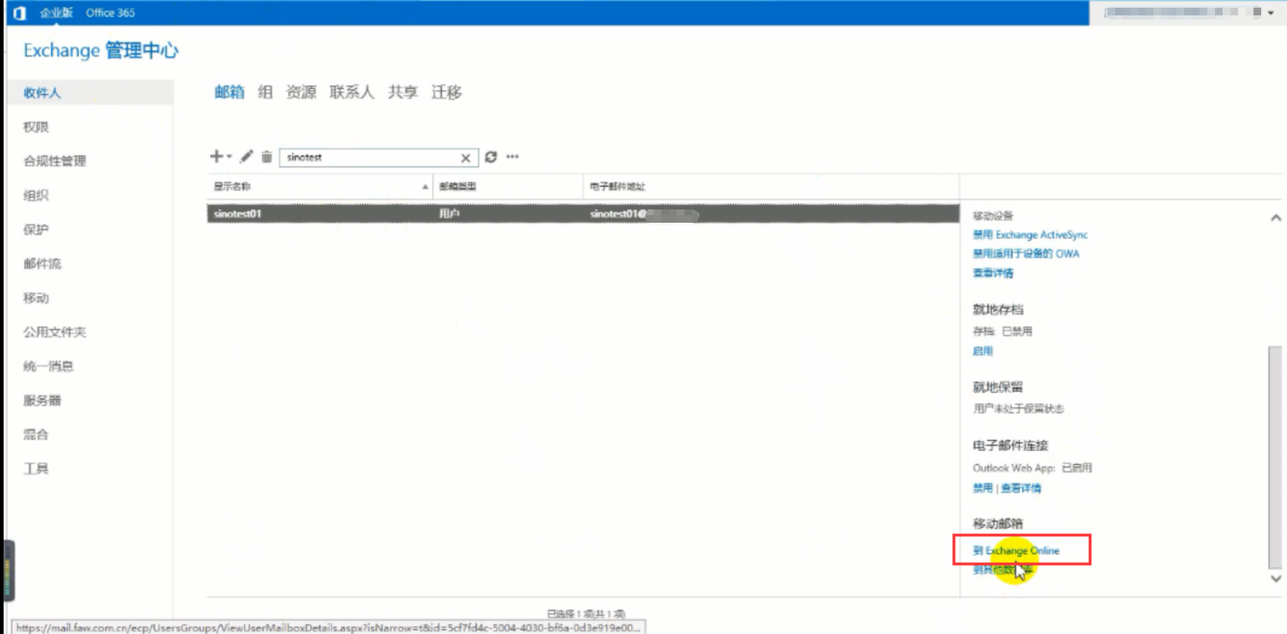 Exchange 2013CU17和office 365混合部署-Exchange混合（四）