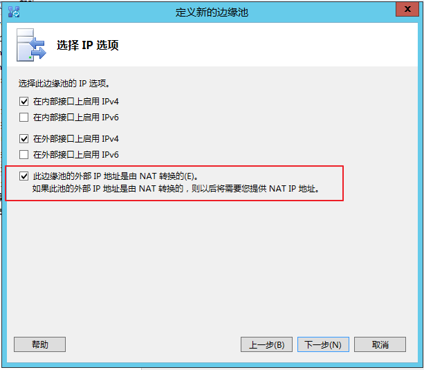 Lync Server 2013 标准版部署（十）边缘服务器部署拓扑发布