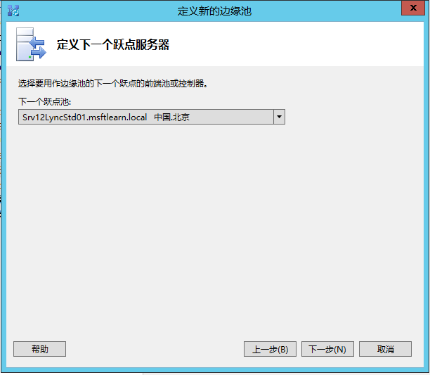 Lync Server 2013 标准版部署（十）边缘服务器部署拓扑发布