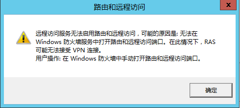 Windows Server 2012 R2 路由功能部署