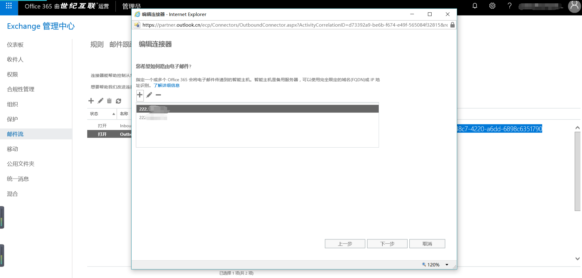 Exchange 2013CU17和office 365混合部署-Exchange混合（四）