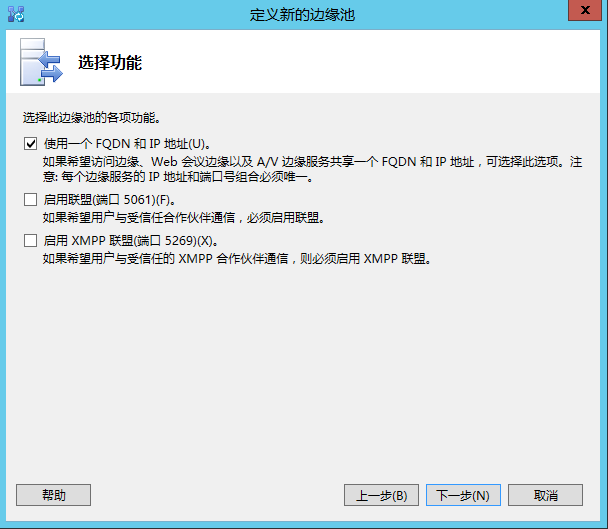 Lync Server 2013 标准版部署（十）边缘服务器部署拓扑发布