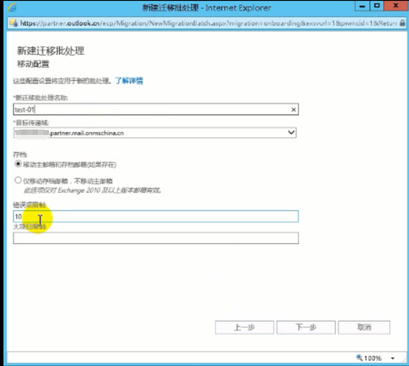 Exchange 2013CU17和office 365混合部署-Exchange混合（四）