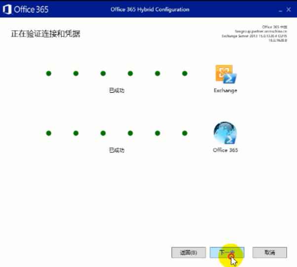 Exchange 2013CU17和office 365混合部署-Exchange混合（四）