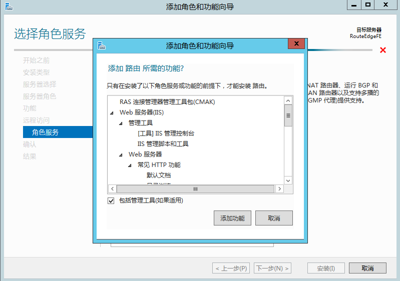 Windows Server 2012 R2 路由功能部署