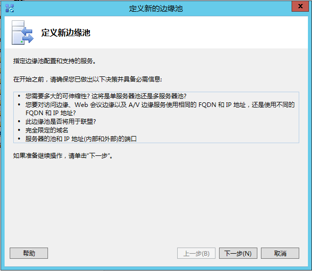 Lync Server 2013 标准版部署（十）边缘服务器部署拓扑发布