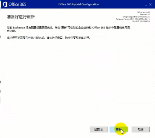 Exchange 2013CU17和office 365混合部署-Exchange混合（四）