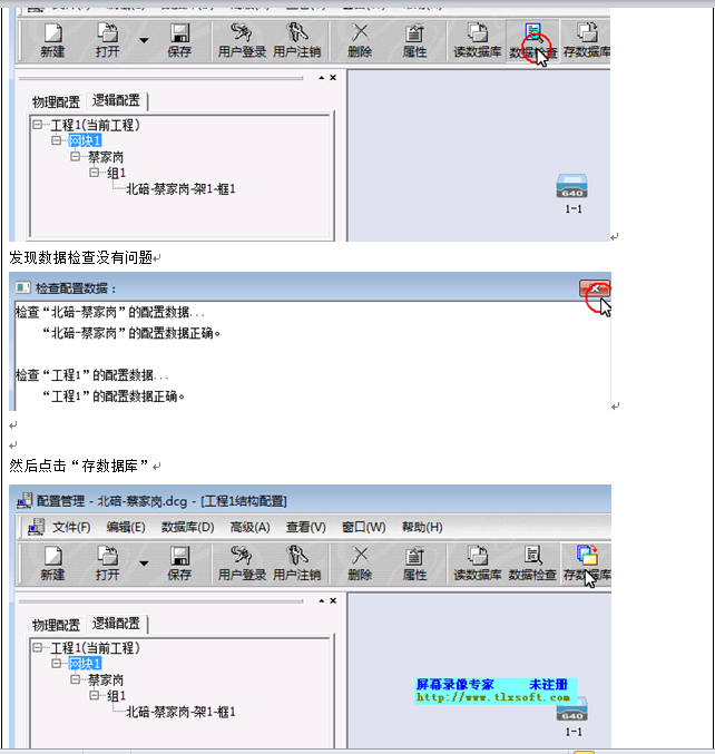 如何配置单点测试及现场写IP的实验演示