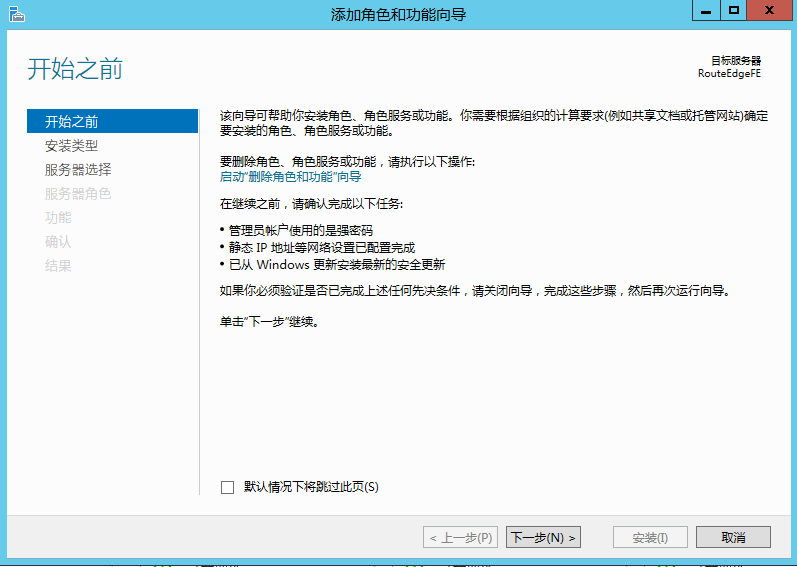 Windows Server 2012 R2 路由功能部署