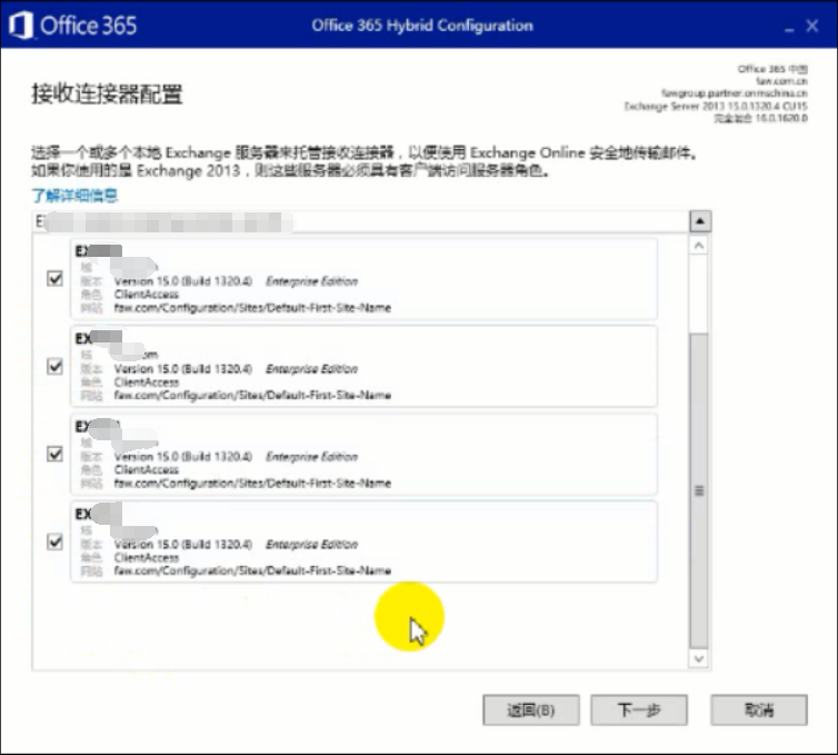 Exchange 2013CU17和office 365混合部署-Exchange混合（四）