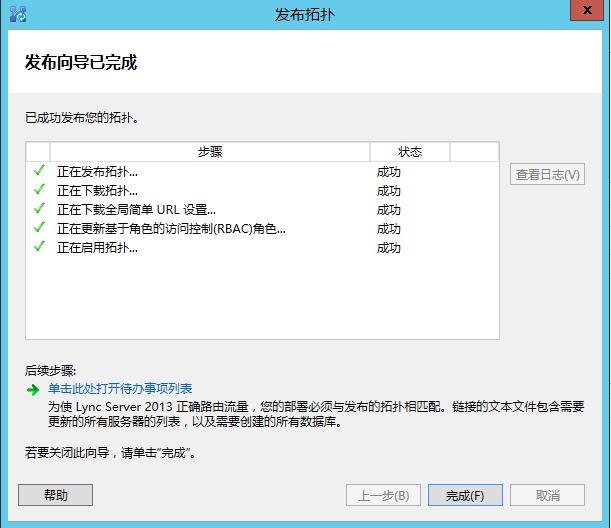 Lync Server 2013 标准版部署（十）边缘服务器部署拓扑发布