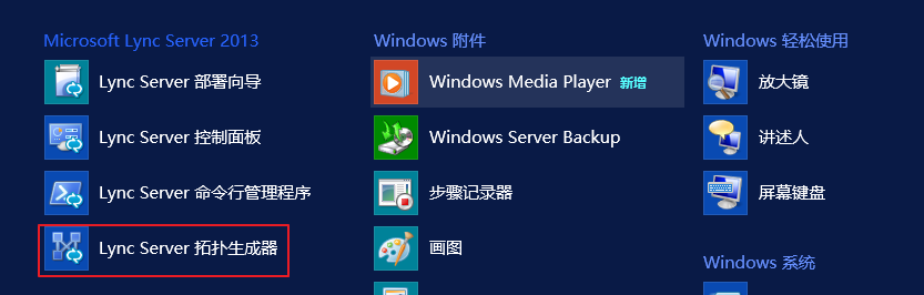 Lync Server 2013 标准版部署（十）边缘服务器部署拓扑发布