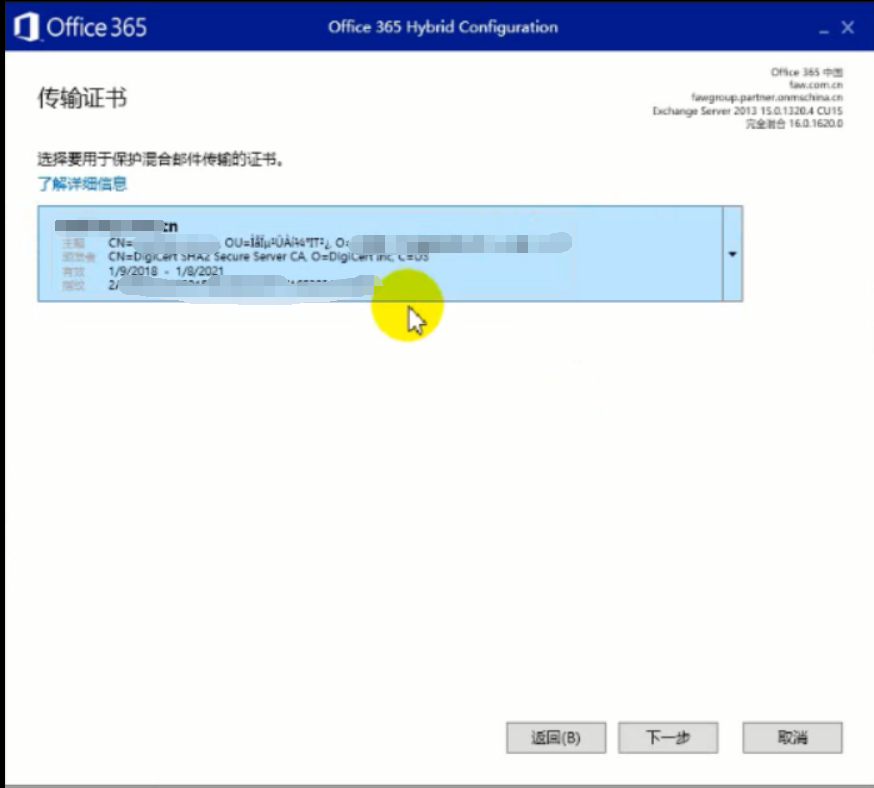 Exchange 2013CU17和office 365混合部署-Exchange混合（四）