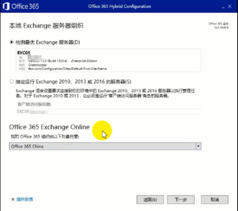 Exchange 2013CU17和office 365混合部署-Exchange混合（四）