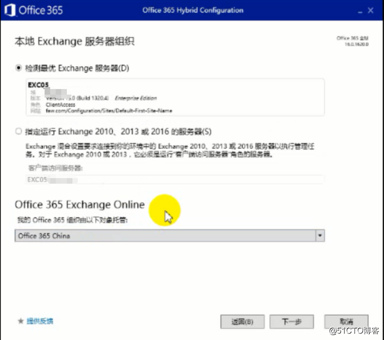 Exchange 2013CU17 and Office 365 Hybrid Deployment - Exchange Hybrid (4)