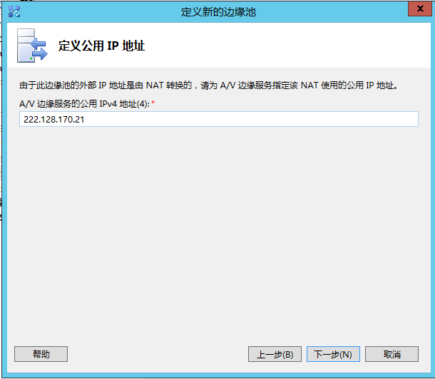 Lync Server 2013 标准版部署（十）边缘服务器部署拓扑发布