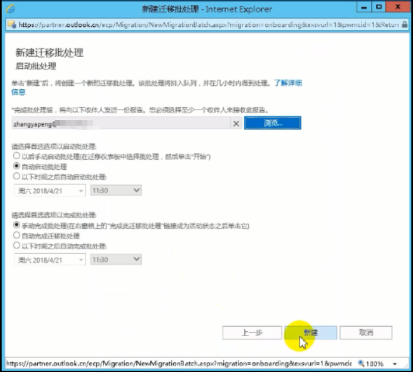 Exchange 2013CU17和office 365混合部署-Exchange混合（四）