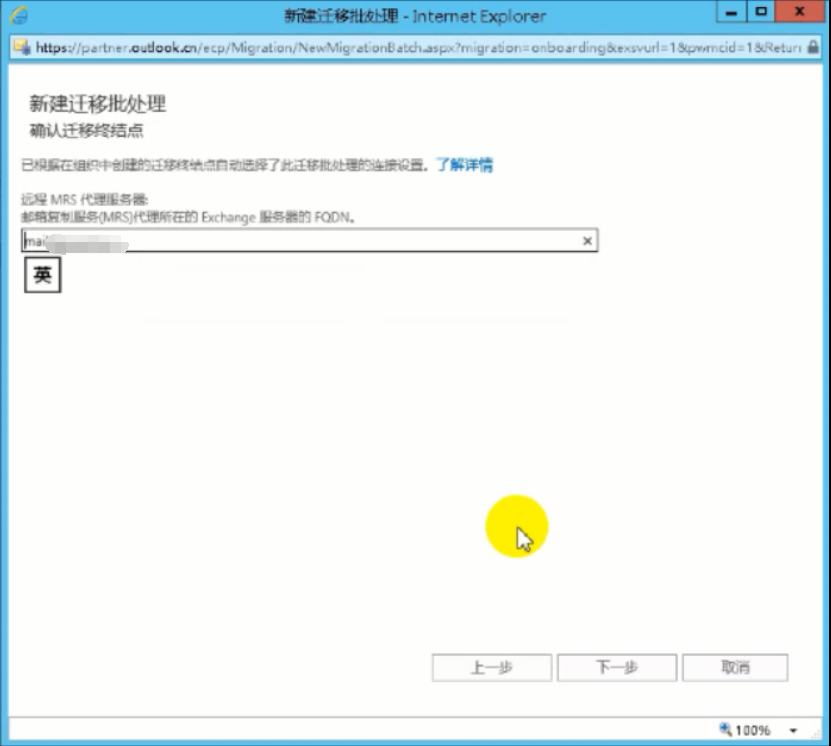 Exchange 2013CU17和office 365混合部署-Exchange混合（四）