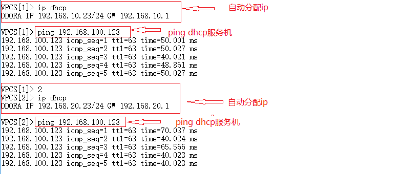 使用Linux实现DHCP中继