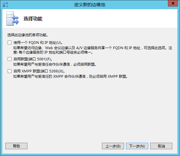 Lync Server 2013 标准版部署（十）边缘服务器部署拓扑发布