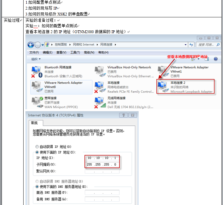 如何配置单点测试及现场写IP的实验演示