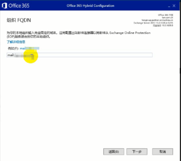 Exchange 2013CU17和office 365混合部署-Exchange混合（四）