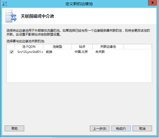 Lync Server 2013 标准版部署（十）边缘服务器部署拓扑发布