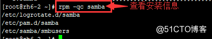 Samba共享文件