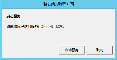 Windows Server 2012 R2 路由功能部署