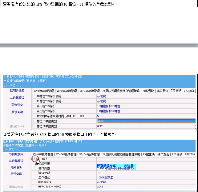 如何配置单点测试及现场写IP的实验演示