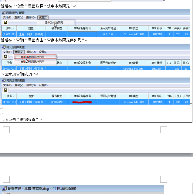 如何配置单点测试及现场写IP的实验演示