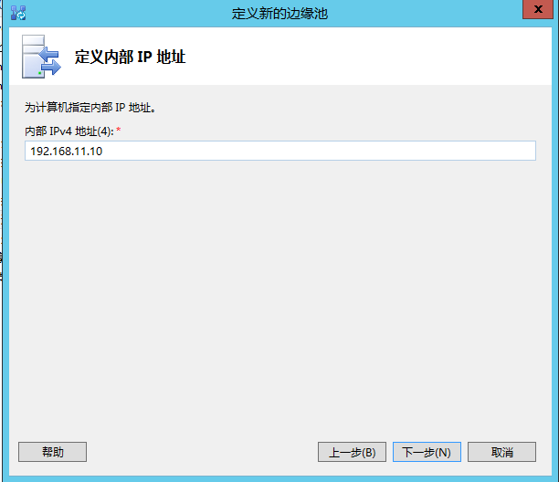 Lync Server 2013 标准版部署（十）边缘服务器部署拓扑发布