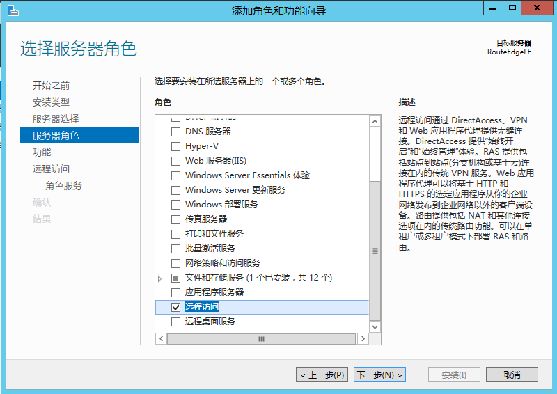 Windows Server 2012 R2 路由功能部署