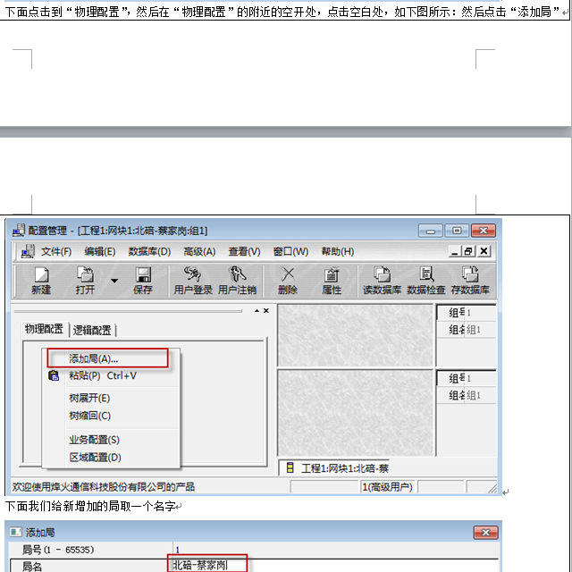 如何配置单点测试及现场写IP的实验演示