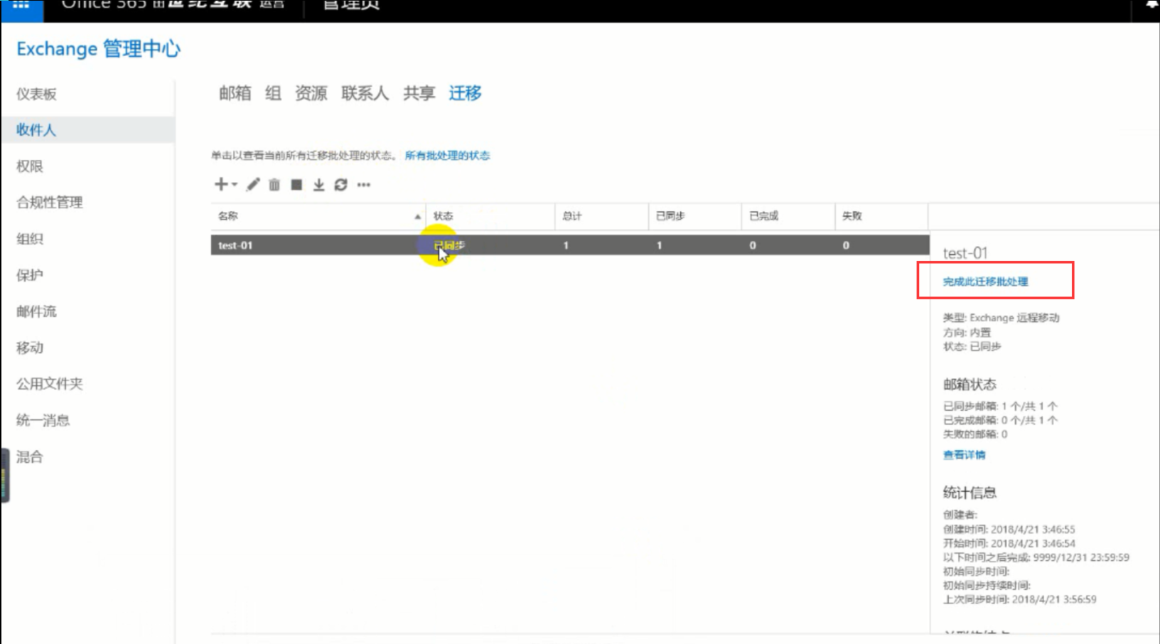 Exchange 2013CU17和office 365混合部署-Exchange混合（四）