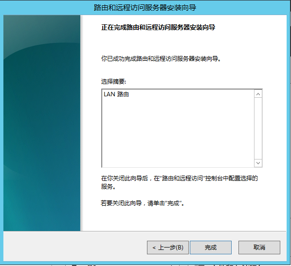 Windows Server 2012 R2 路由功能部署