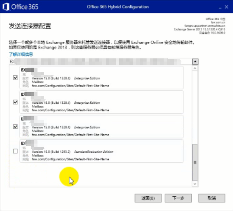 Exchange 2013CU17和office 365混合部署-Exchange混合（四）