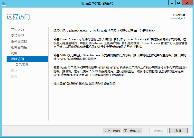 Windows Server 2012 R2 路由功能部署