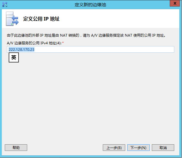 Lync Server 2013 标准版部署（十）边缘服务器部署拓扑发布