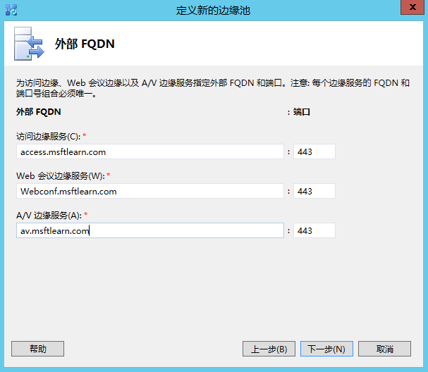 Lync Server 2013 标准版部署（十）边缘服务器部署拓扑发布