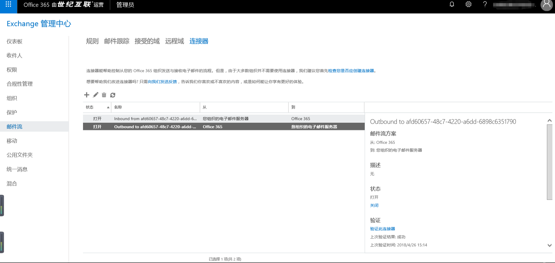 Exchange 2013CU17和office 365混合部署-Exchange混合（四）