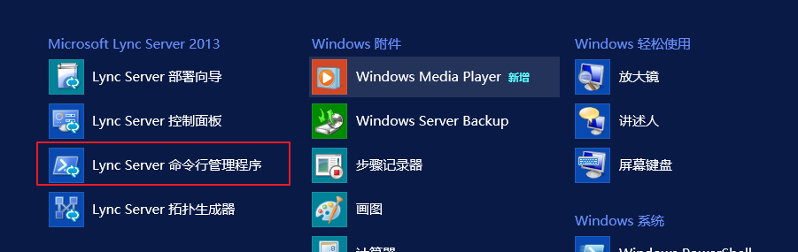 Lync Server 2013 标准版部署（十）边缘服务器部署拓扑发布