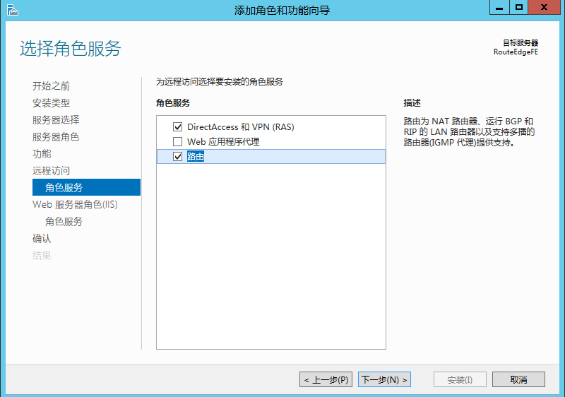 Windows Server 2012 R2 路由功能部署