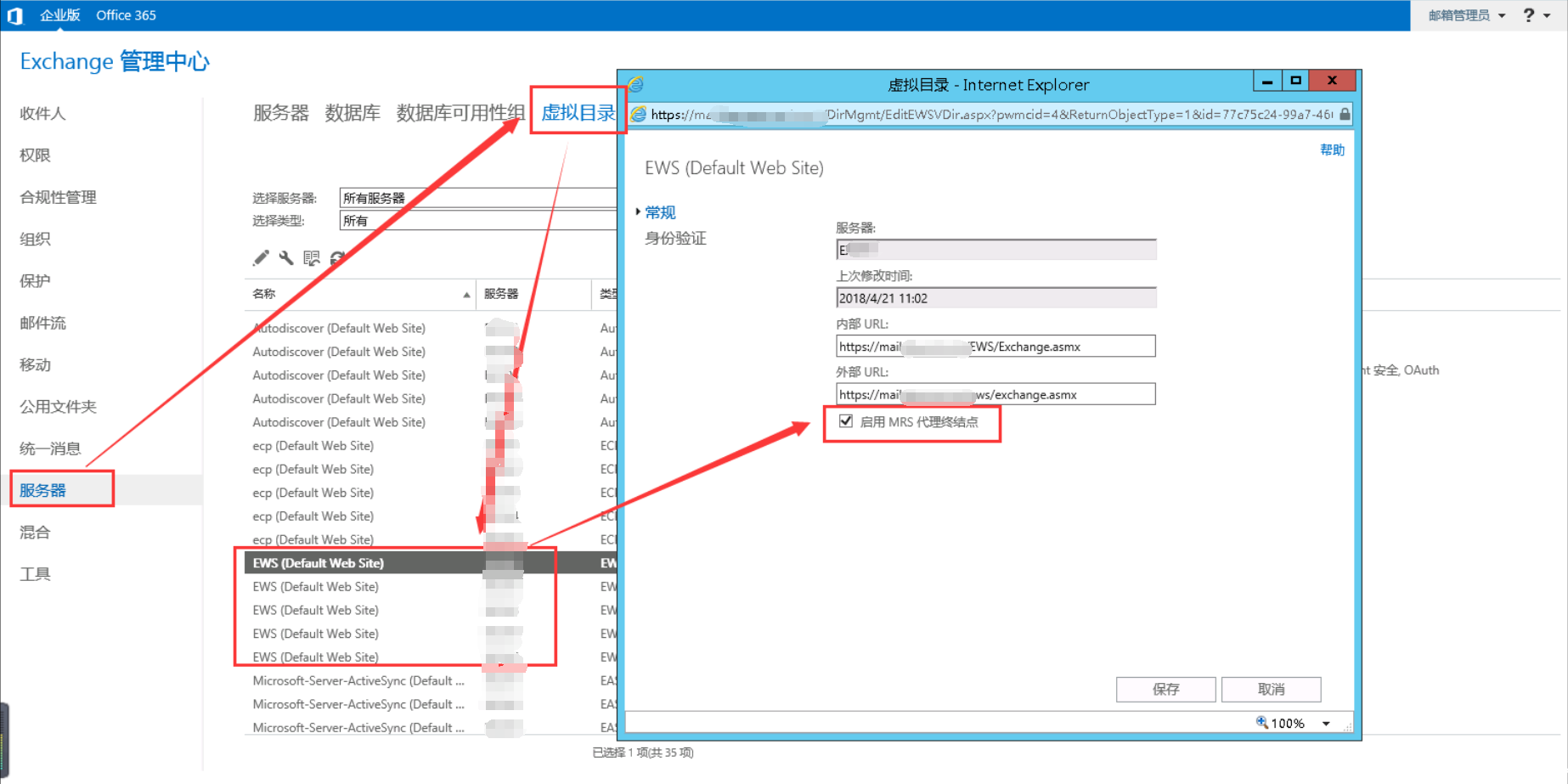 Exchange 2013CU17和office 365混合部署-Exchange混合（四）