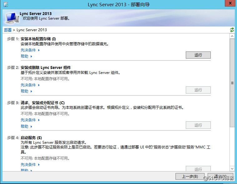 Lync Server 2013 標準版部署（十）邊緣服務器部署[三]