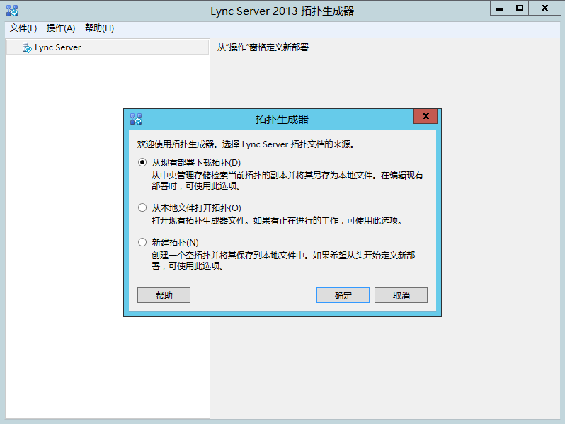 Lync Server 2013 标准版部署（十）边缘服务器部署拓扑发布