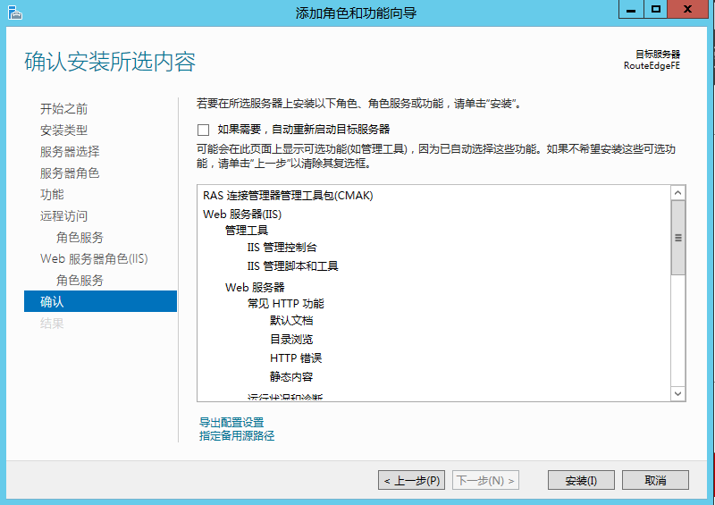 Windows Server 2012 R2 路由功能部署