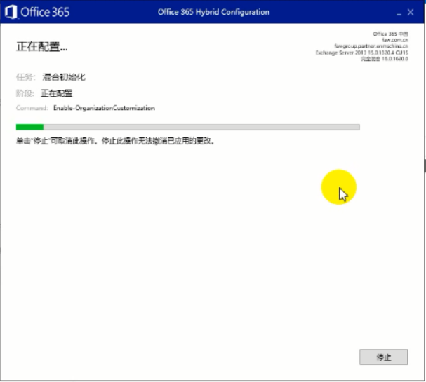 Exchange 2013CU17和office 365混合部署-Exchange混合（四）