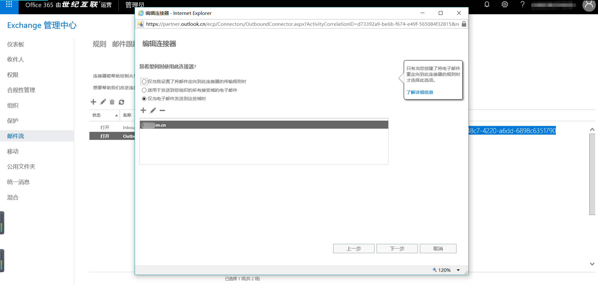 Exchange 2013CU17和office 365混合部署-Exchange混合（四）